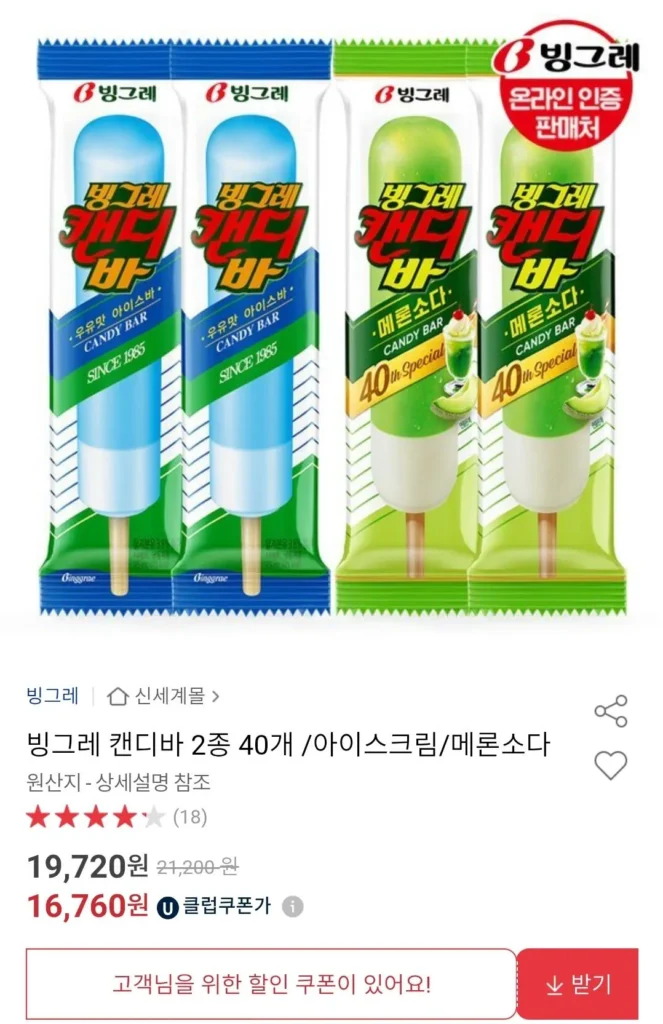 40 thanh kẹo Binggrae (2 loại)/kem/soda dưa
