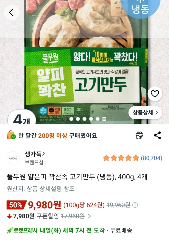 Bánh bao nhân thịt Pulmuone (đông lạnh), 400g, 4 miếng