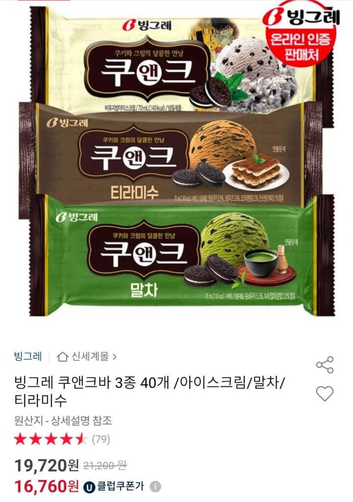 40 thanh bánh quy Binggrae gồm 3 loại/ Kem/ Matcha/ Tiramisu