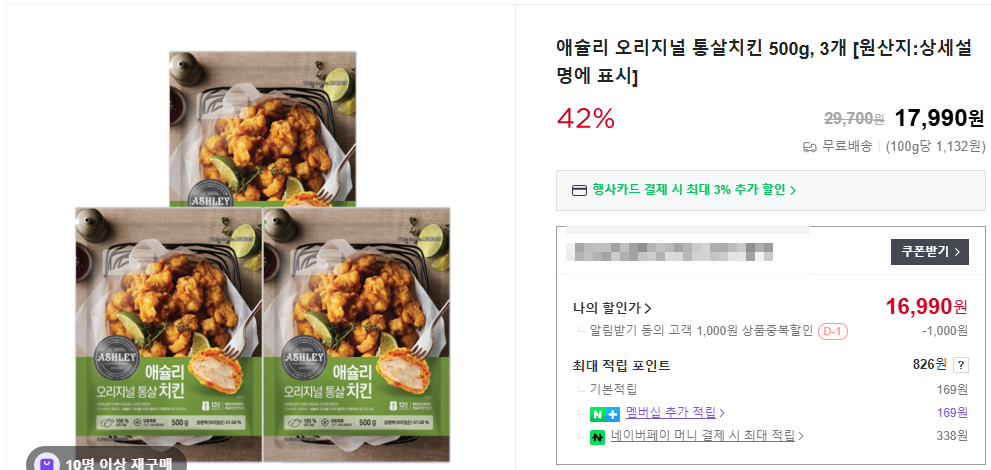 Thịt gà Ashley nguyên con 500g 3 miếng 