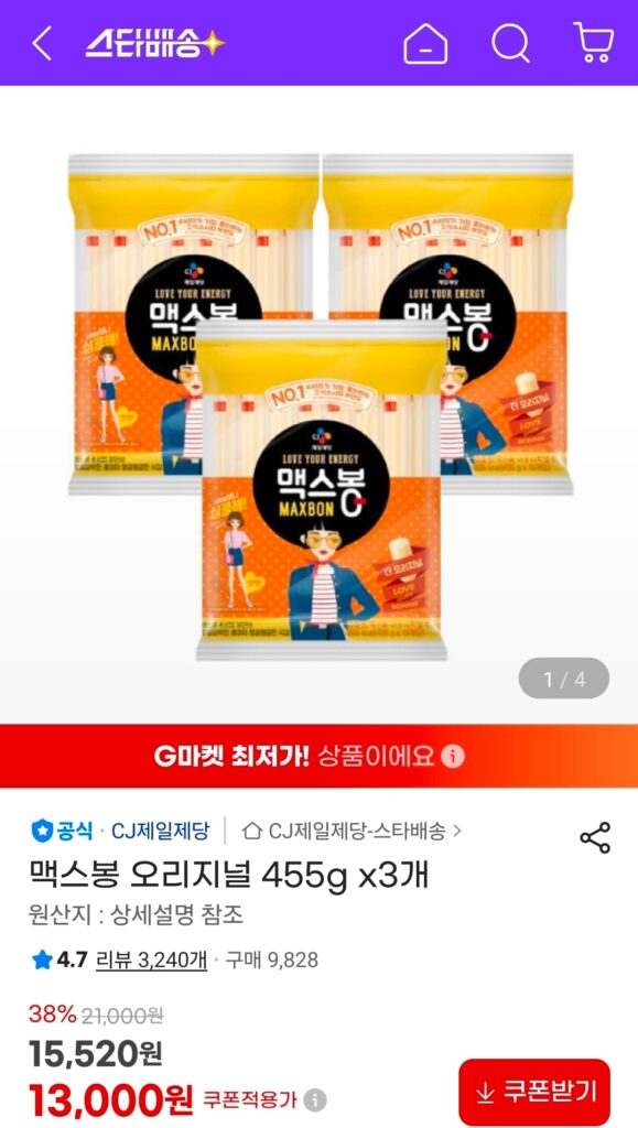 [Gmarket] Maxbong Original 455g 3 chiếc