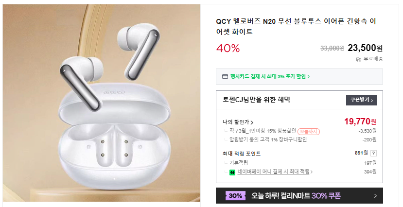 [Naver] QCY Melo Buds N20 (Mua trực tiếp)