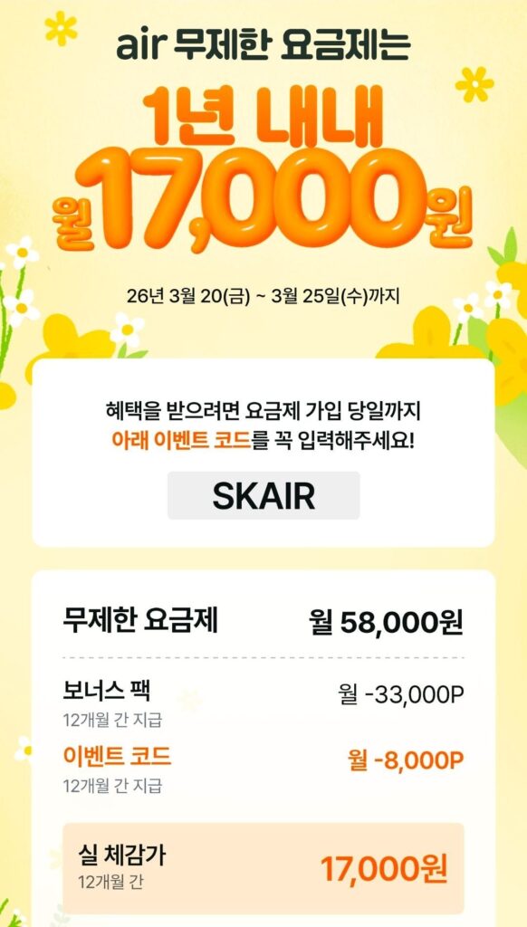 Gói AIR không giới hạn chính thức của SKT