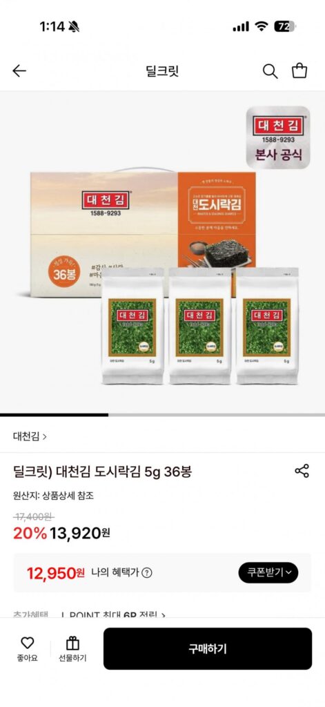 Dilcret) Hộp cơm trưa rong biển Daecheon rong biển 5g 36 túi