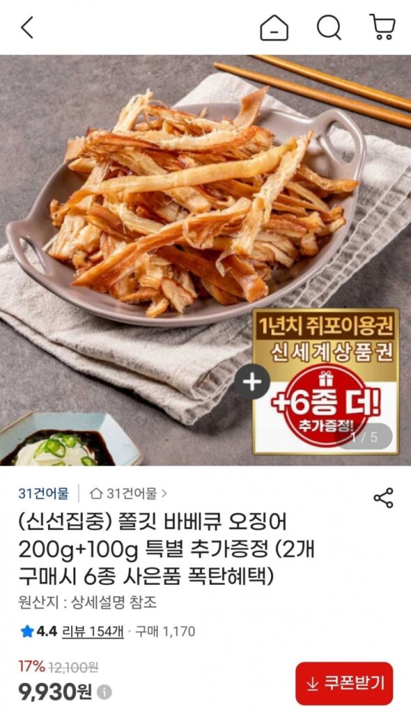 Mực nướng dai 200g+100g tổng cộng 300g