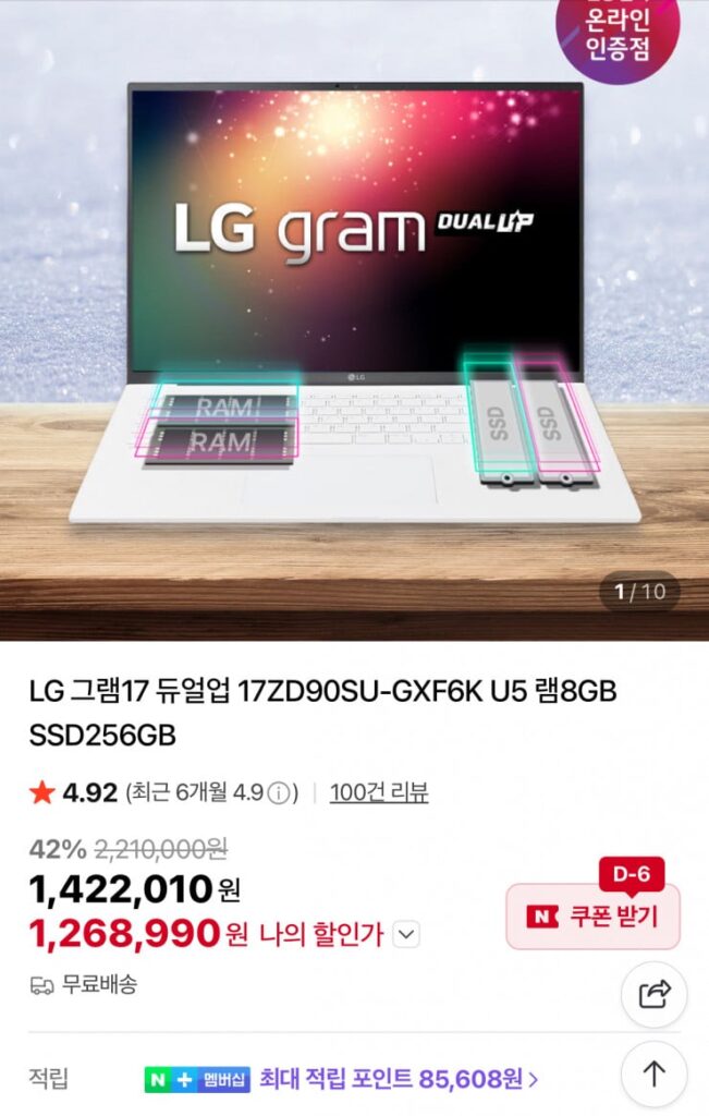 [Naver] LG Gram 17 Dual Up 17ZD90SU-GXF6K