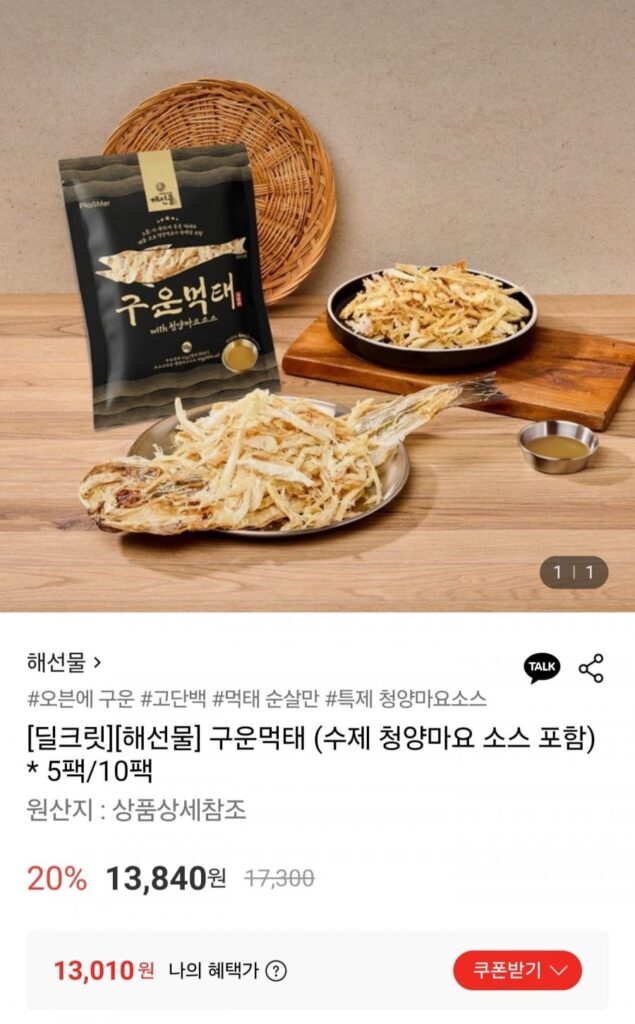 Muktae nướng (bao gồm sốt mayo Cheongyang tự làm) 5 gói