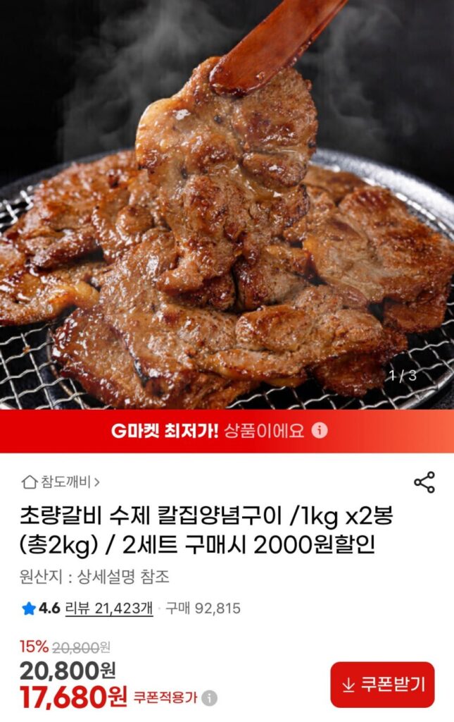 Sườn nướng Choryang thủ công 2kg