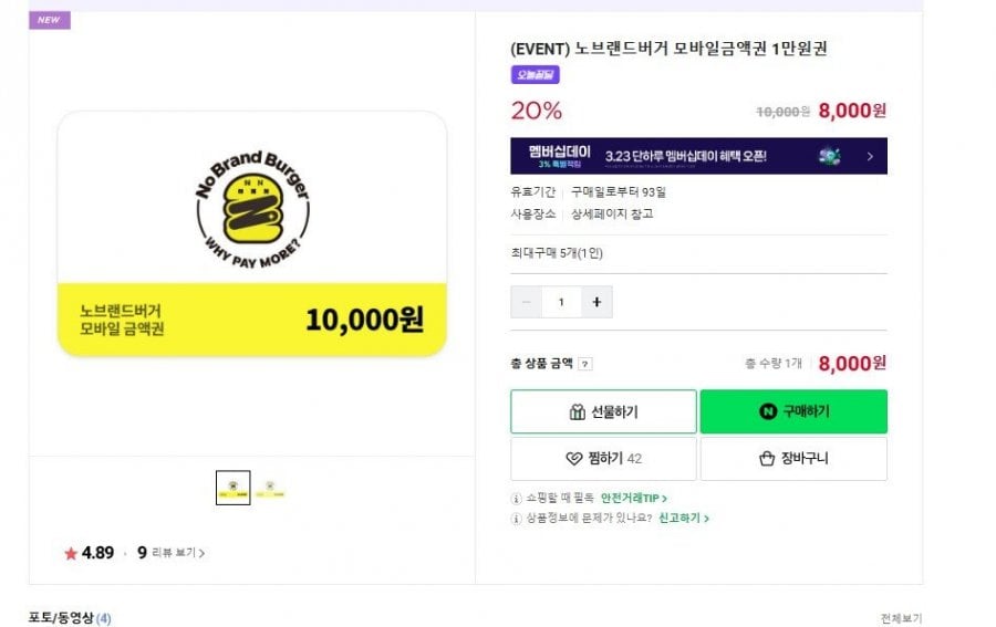 Voucher di động No Brand Burger 10.000 won