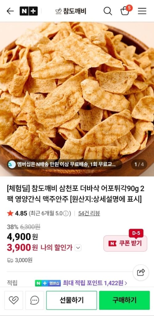 Chamdokkaebi Chân chiên giòn cá 90g 2 gói