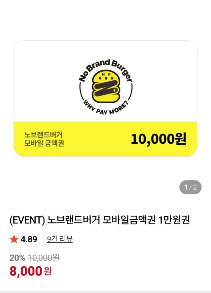 Voucher di động No Brand Burger 10.000 won
