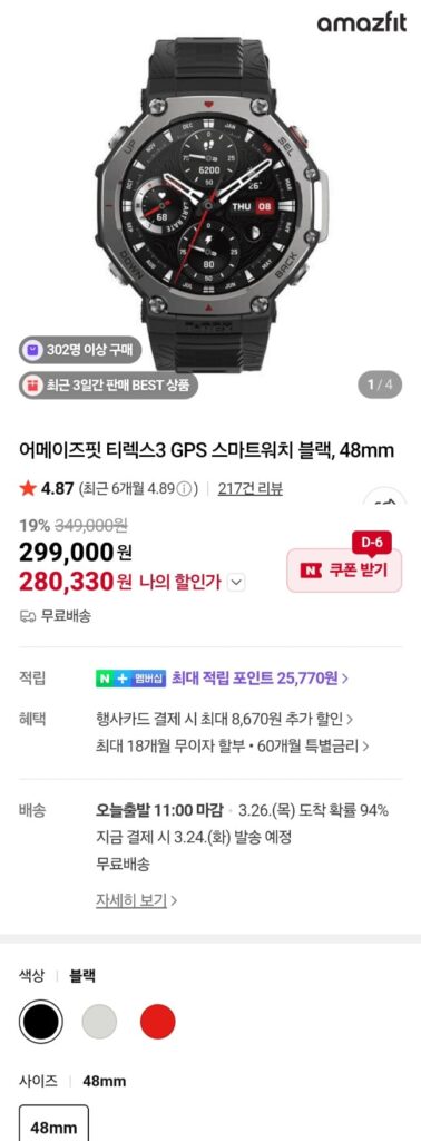 [Naver] Đồng hồ thông minh chạy bộ Amazfit T-Rex 3 và một số giảm giá