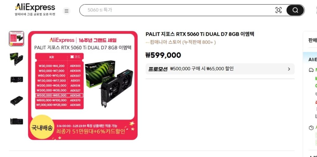 [Ali] PALIT GeForce RTX 5060 Ti DUAL D7 8GB Emtek