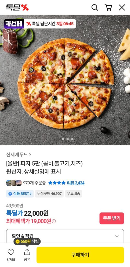 Shinsegae Food [Allban] 5 pizza