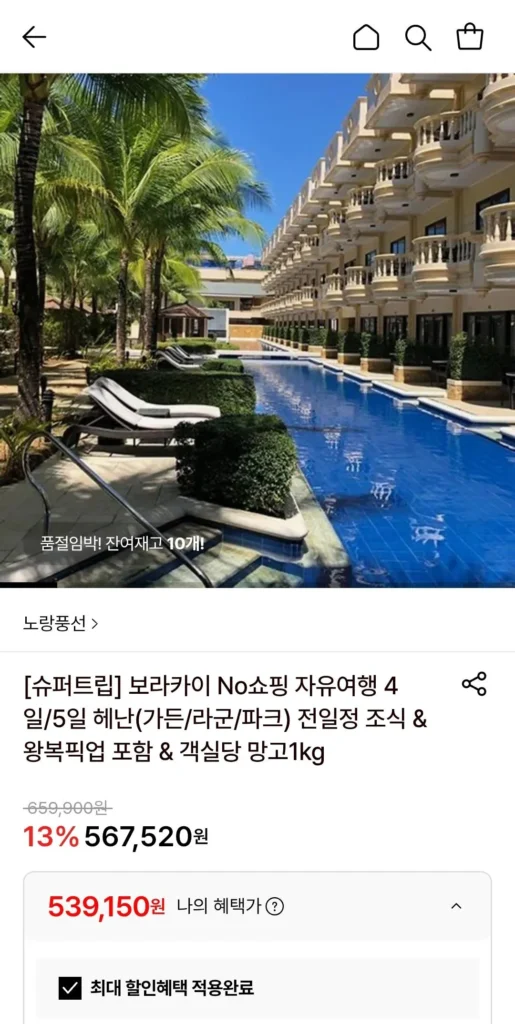 Boracay Không Mua Sắm Hà Nam Lịch trình miễn phí cả ngày (Hàn Quốc/Thứ Ba)