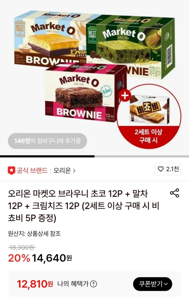 Market O Brownie Chocolate 12P + Matcha 12P + Kem Phô Mai 12P