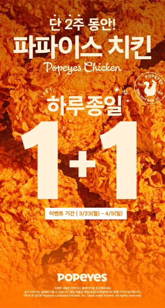 Gà 1+1 tại một số cửa hàng (23/3 ~ 5/4)