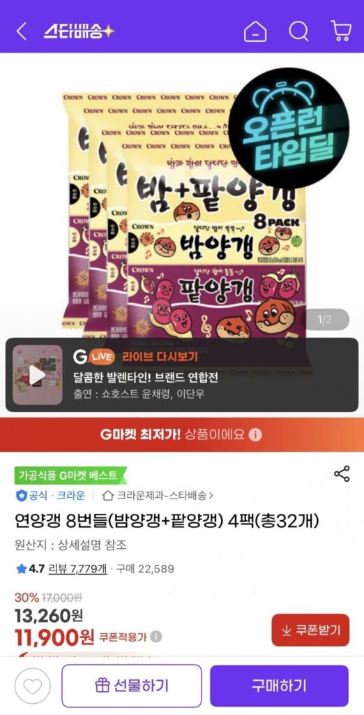 Yeonyanggaeng 8 gói (hạt dẻ + đậu đỏ) 4 gói, tổng cộng 32 gói