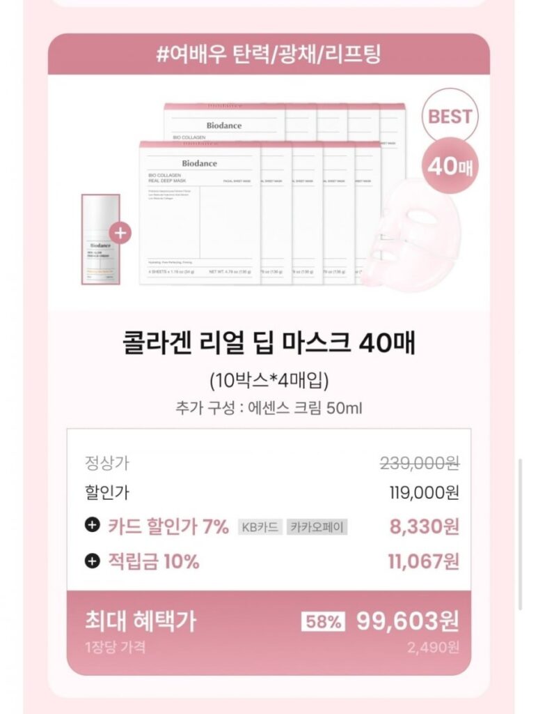 Biodance Collagen Real Deep Mask 40 tờ + 1 tinh chất kem