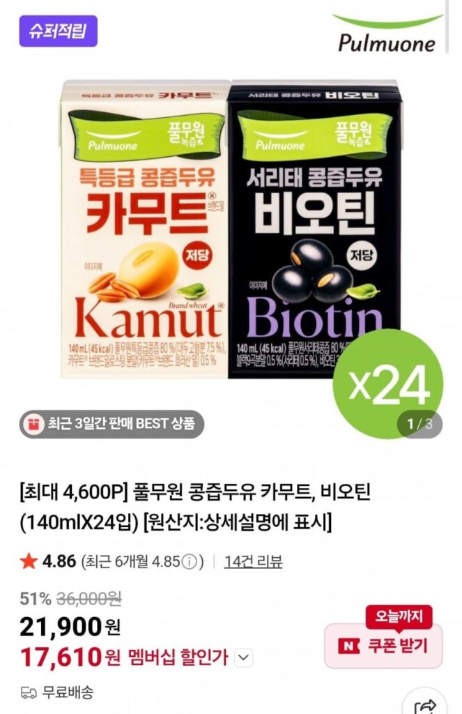 Nước đậu nành Pulmuone Sữa đậu nành Kamut, Biotin (gói 140mlX24)