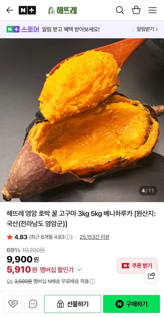 [Naver] Khoai lang mật ong Yeongam 3kg