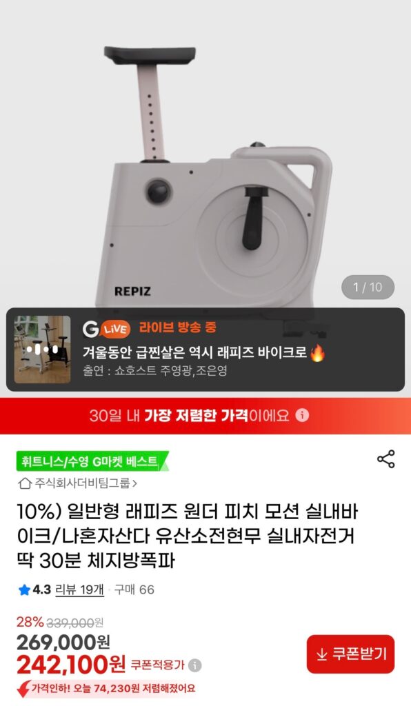 [G Market] Rapids Wonder Peach Motion Home Bike Loại thông thường, Loại bàn