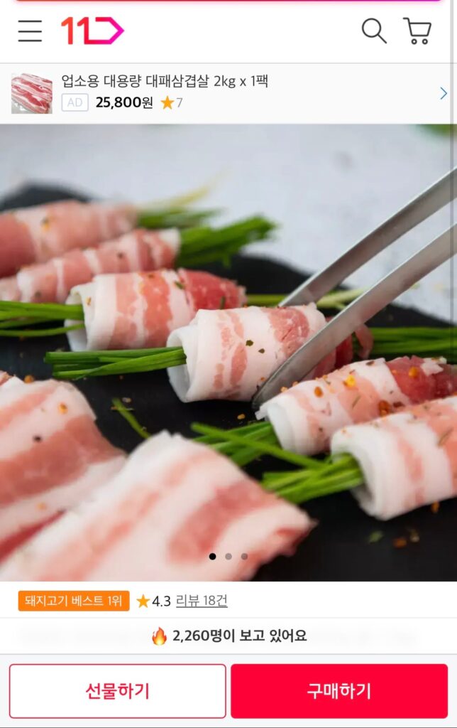 [Thứ 11] Bụng thịt lợn cao cấp nội địa 600g+600g tổng cộng 1,2kg 14.900 won