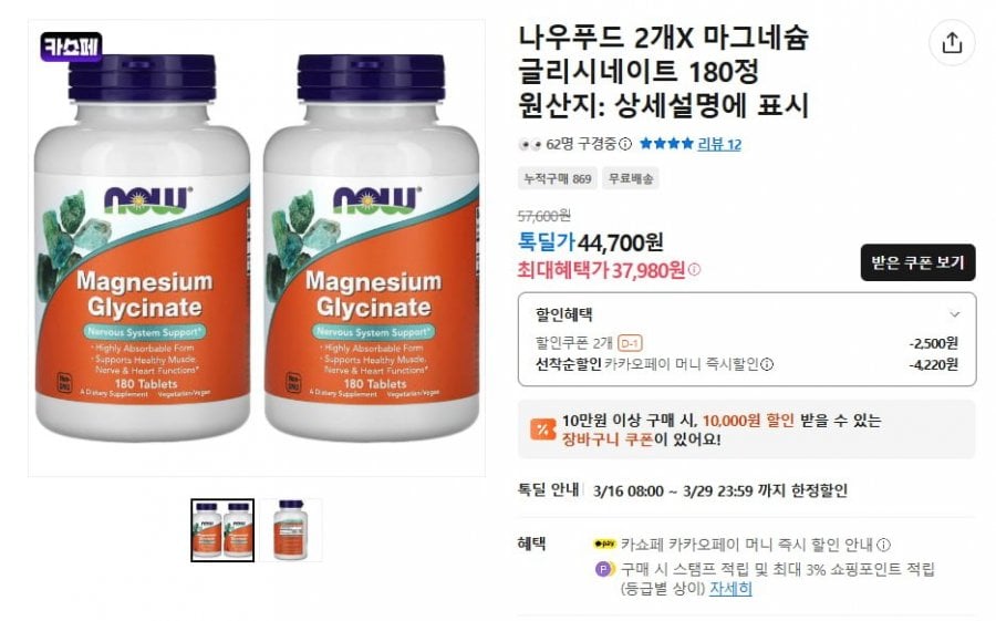 Now Foods Magiê Glycinate 180 viên (2 gói)