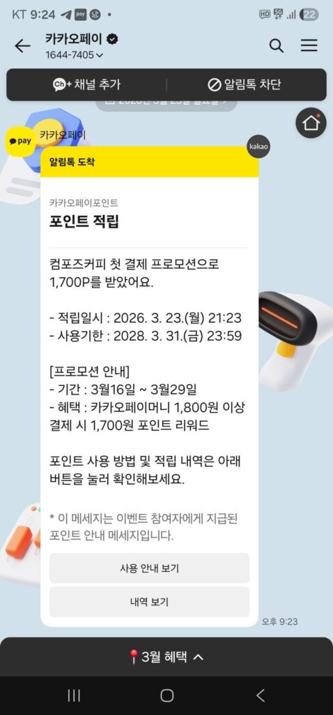 Compose Coffee Kakao Pay khoản thanh toán đầu tiên Phần thưởng 1.700 won