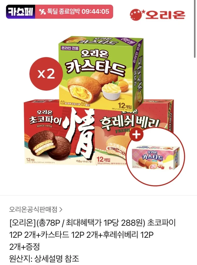 2 Bánh Choco Pie 12P + 2 Bánh Custard 12P + 2 Quả Dâu Tươi 12P + 6 Quả Dâu Tây Custard