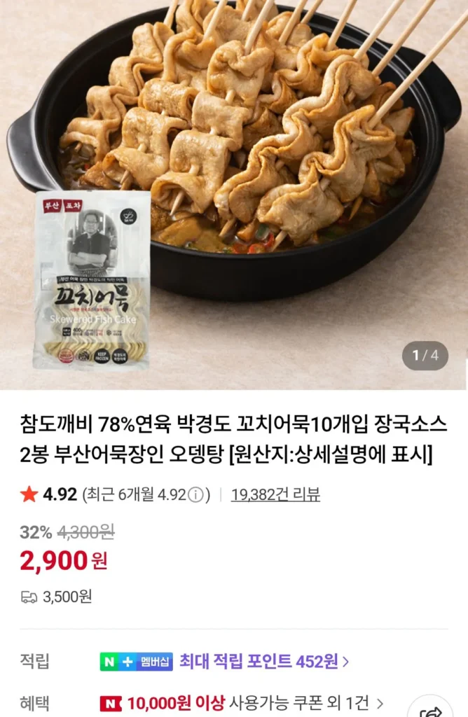 Bánh cá xiên Park Kyung-do, 3 bộ 10 miếng (Thành viên Naver)