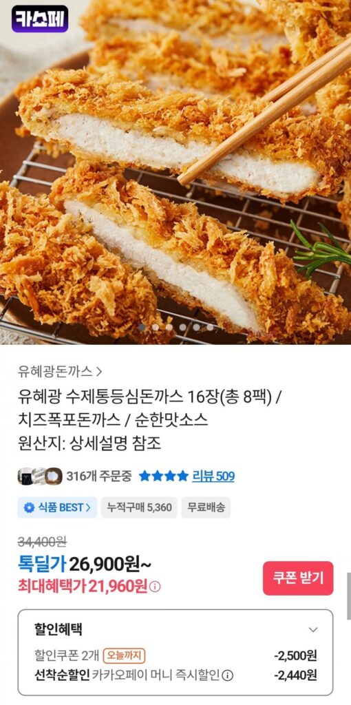 Thịt thăn cốt lết thủ công của Yoo Hye-gwang, 16 miếng