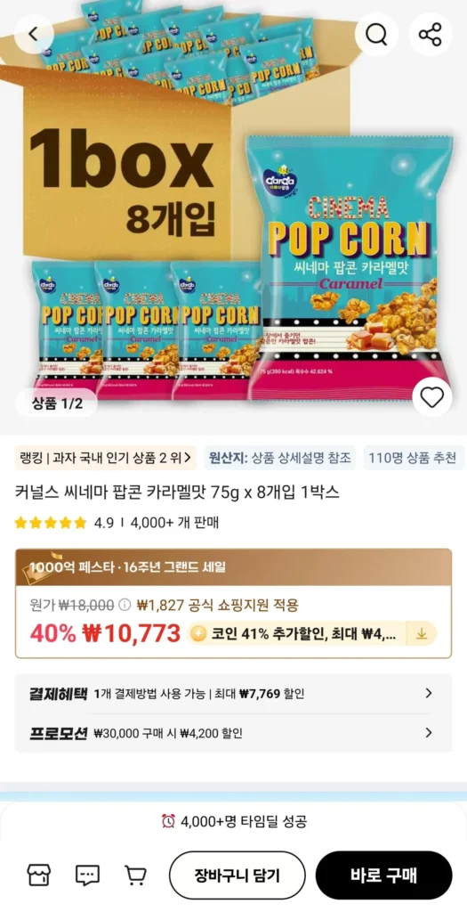 Hạt Cinema Popcorn Vị Caramen 75g x 8 x 1 hộp