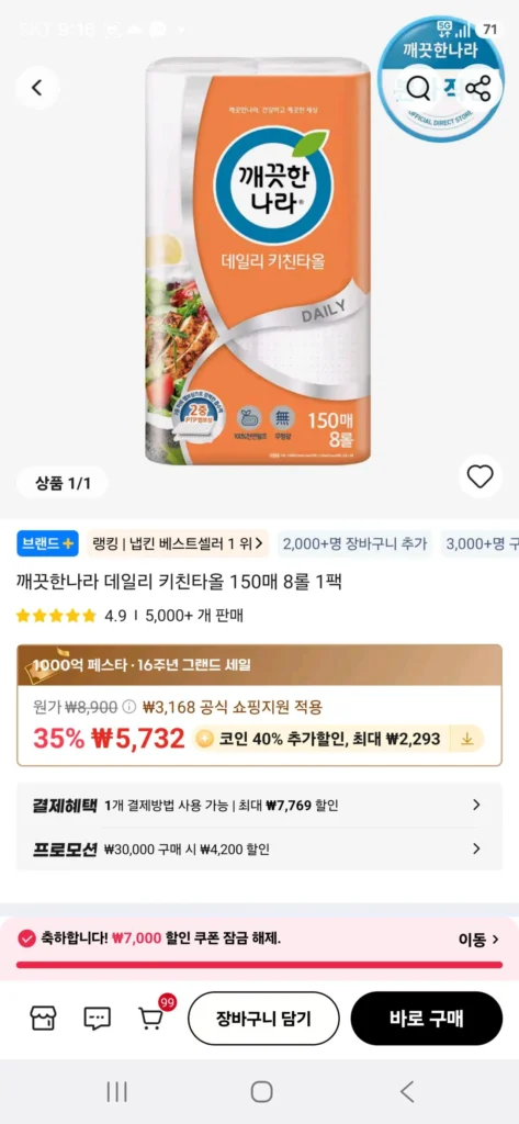 (Đồng xu) Khăn lau bếp hàng ngày Clean Country 150 tờ 8 cuộn 1 gói Hủy những cái bên dưới!!