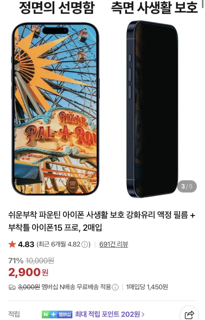 Phim bảo vệ màn hình kính cường lực riêng tư iPhone 15~17 2 tấm + khung đính kèm