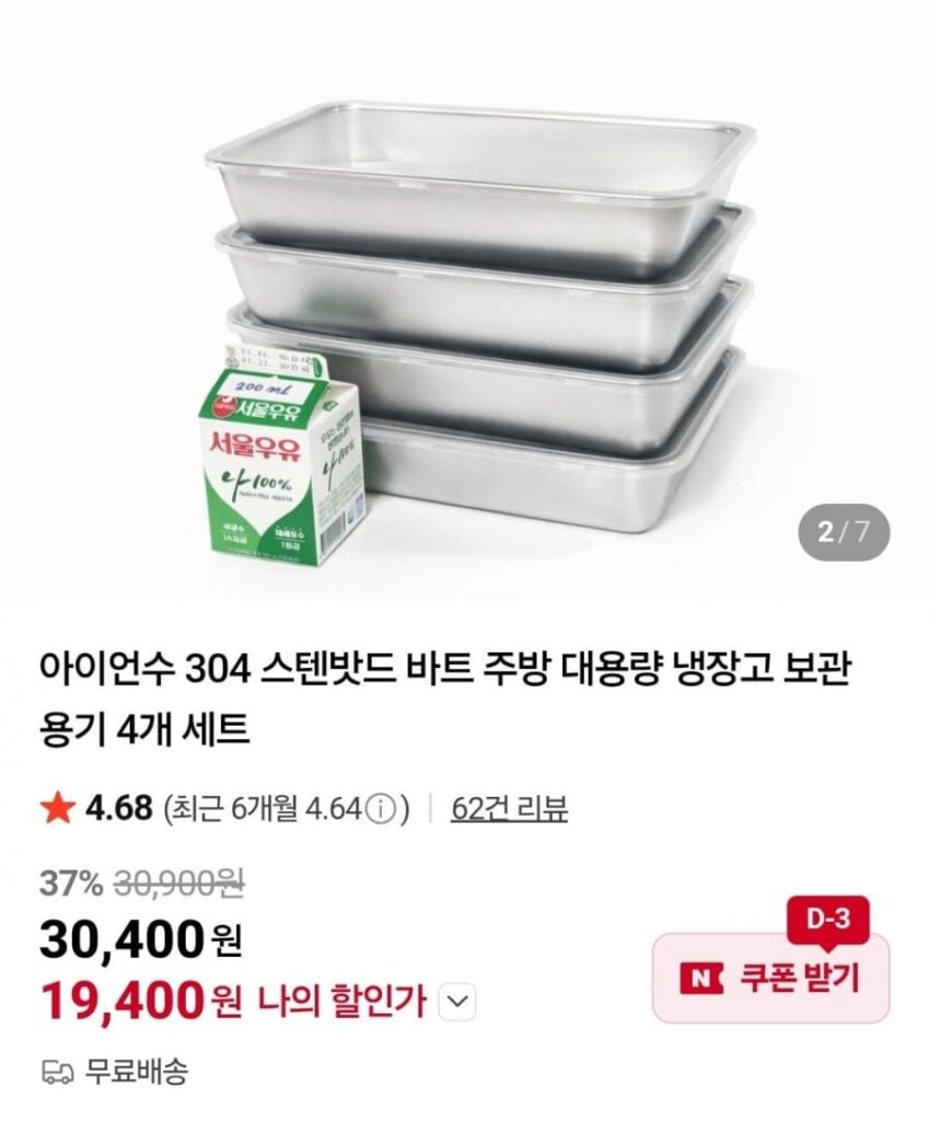 아이언수 304 스텐밧드 바트 주방 대용량 냉장고 보관 용기 4개 세트