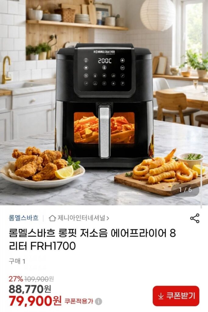 롬멜스바흐 롱핏 저소음 에어프라이어 8리터 FRH1700