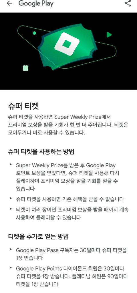 Super Ticket (Chơi 90 ngày/Kim cương 30 ngày)