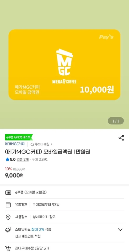Voucher di động Mega Coffee 10.000 won