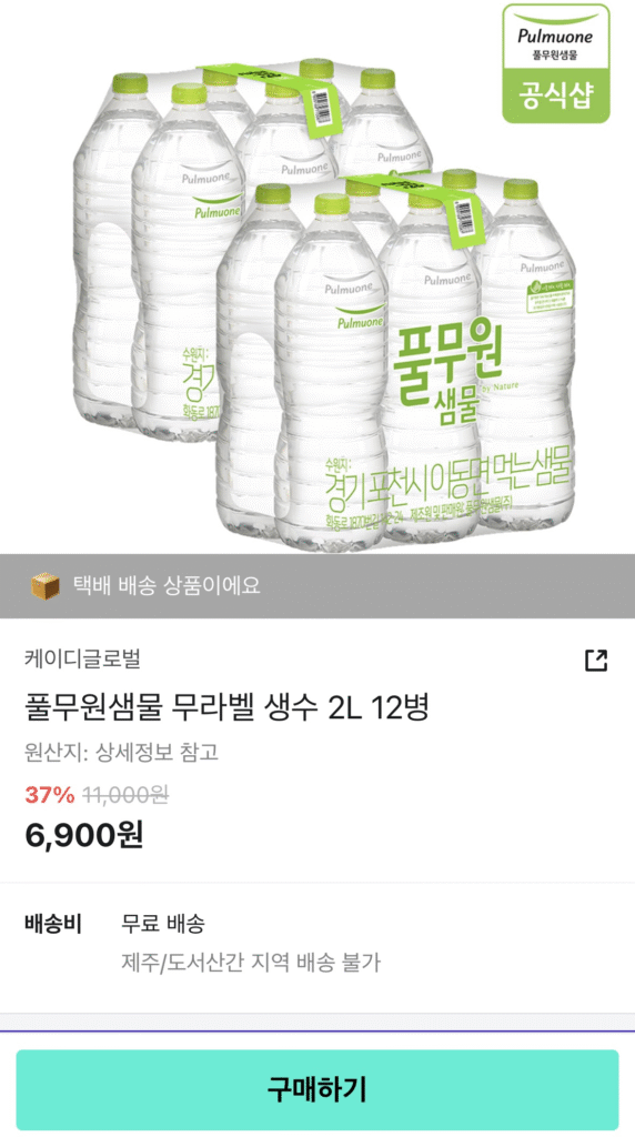 Nước suối Pulmuone không nhãn 2L 12 chai 