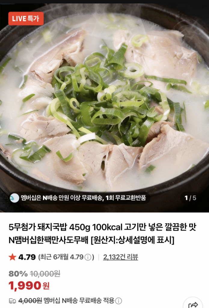 [Naver] Súp thịt lợn 5 viên 450g 1 gói