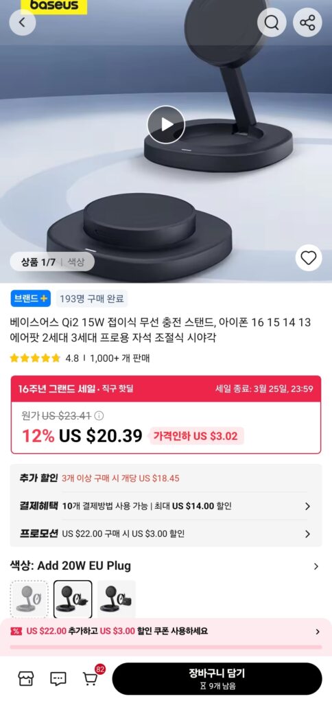 [Ali] Đế sạc không dây có thể gập lại Baseus Qi2 15W