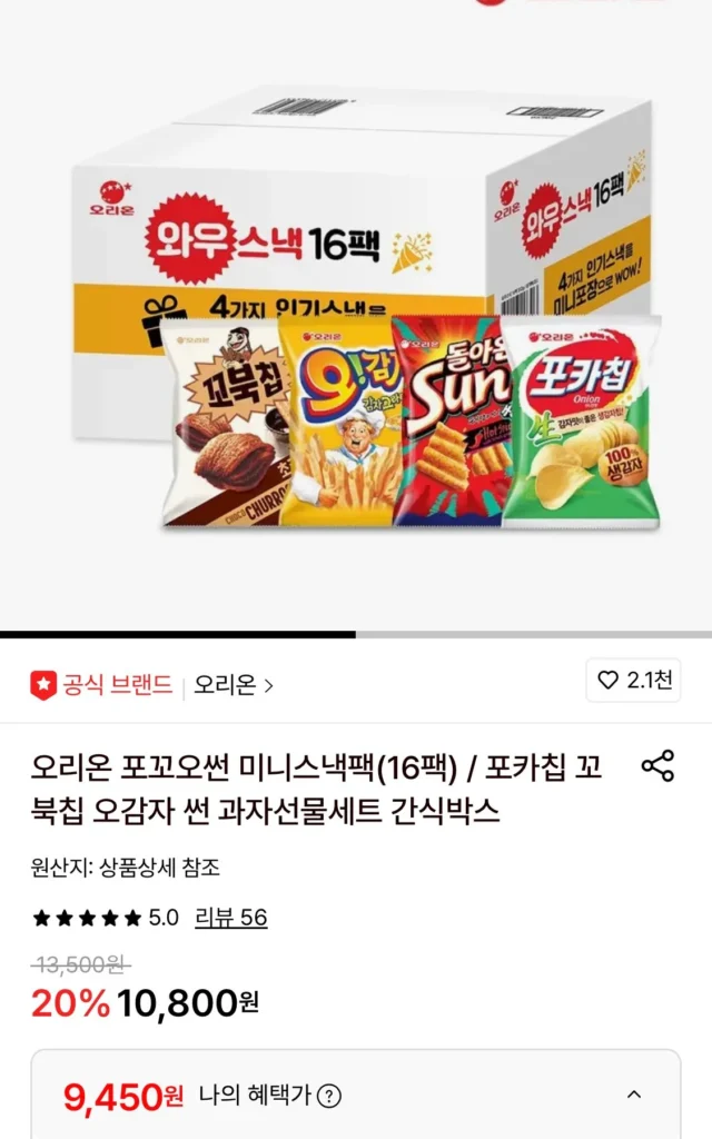 포카칩/꼬북칩/오감자/썬 총 16팩 세트