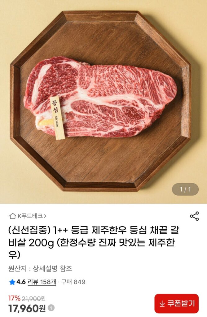 1++ 제주 투뿔 한우 안심, 채끝, 갈비, 등심 등 