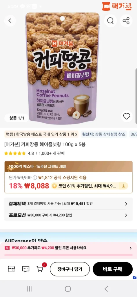 Đậu Phộng Cà Phê Mugerbone 100gx 5