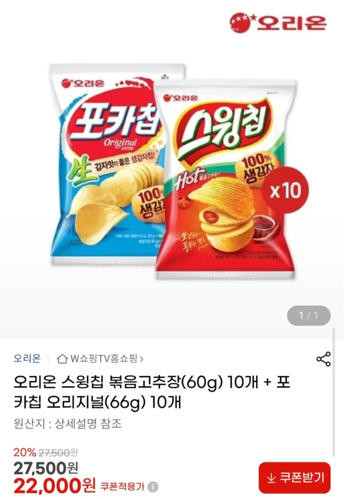 Orion Swing Chip Xào Ớt Đỏ 60g 10 chiếc + Poca Chip Original 66g 10 chiếc