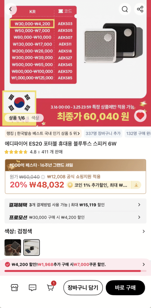 [Ali] Loa Bluetooth di động Edifier ES20