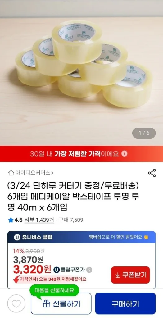 Băng keo hộp MediKR trong suốt 40m x 6 gói