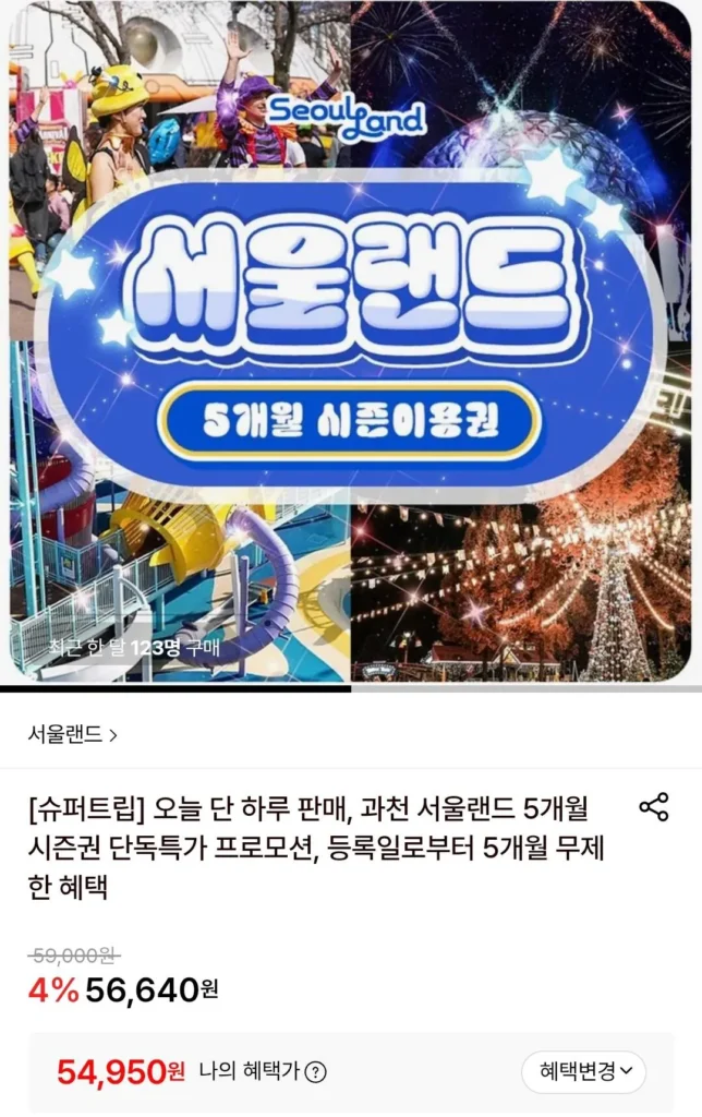 Vé mùa trẻ em 5 tháng Seoul Land (Thẻ Lotte/Samsung)