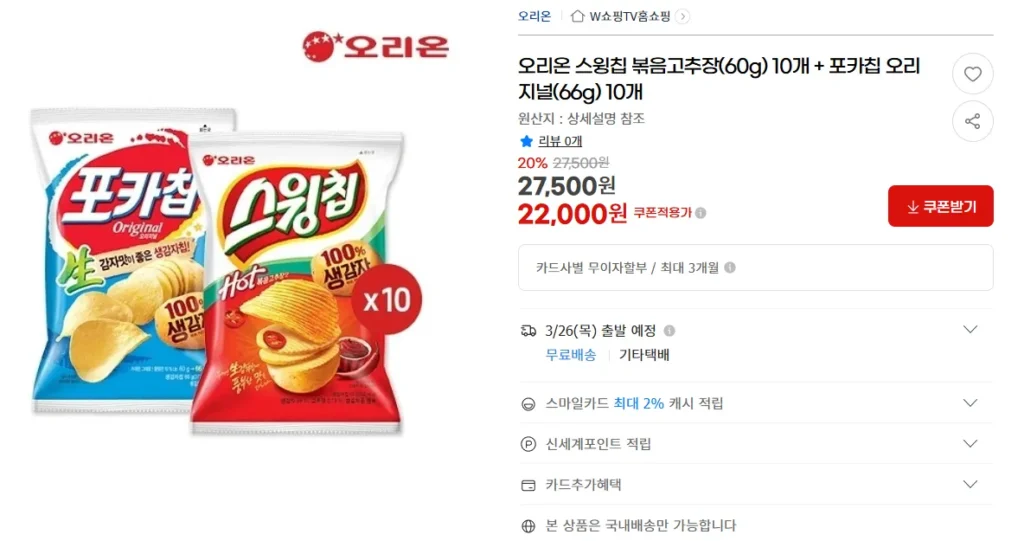 Orion Swing Chip Xào Ớt Đỏ 60g 10 chiếc + Poca Chip Original 66g 10 chiếc